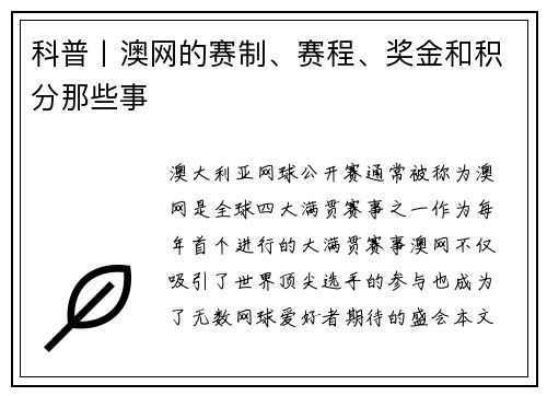 科普丨澳网的赛制、赛程、奖金和积分那些事